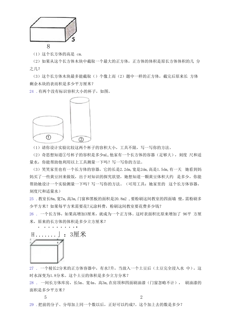 北师大版小学五年级数学下册应用题100道(全)附答案