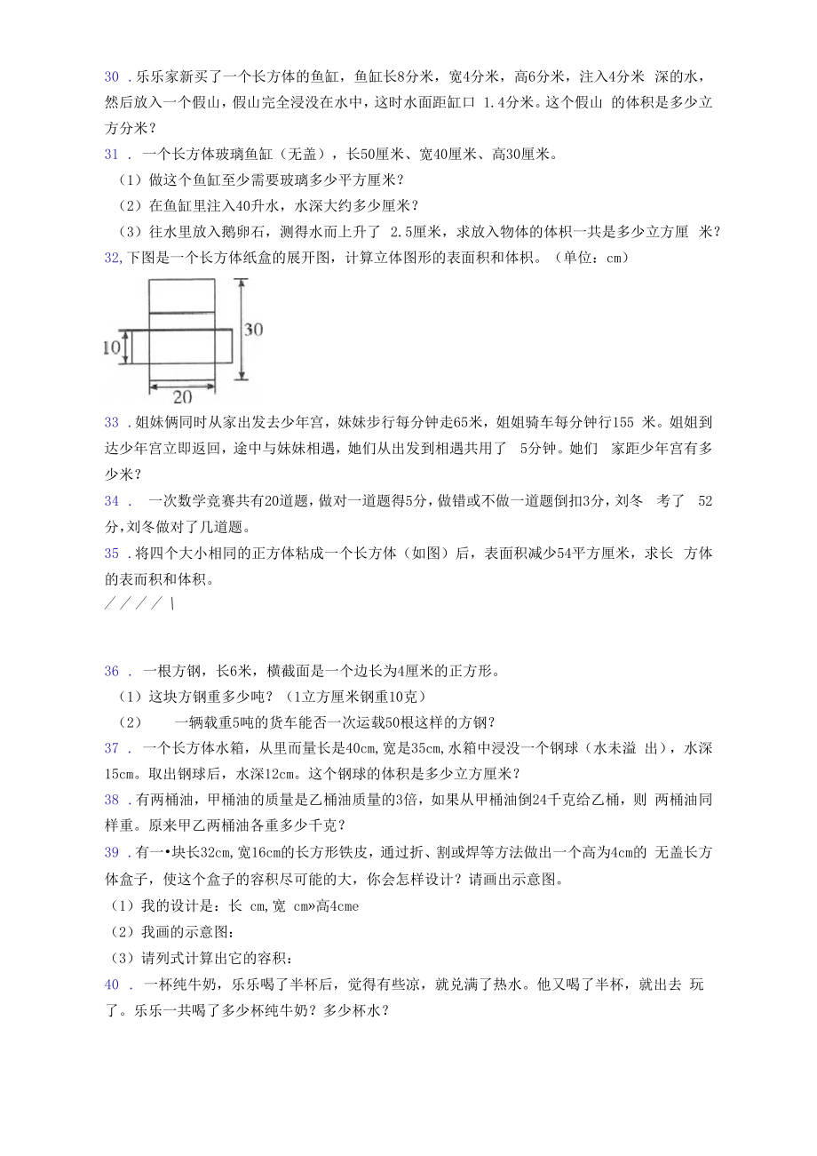 北师大版小学五年级数学下册应用题100道(全)附答案