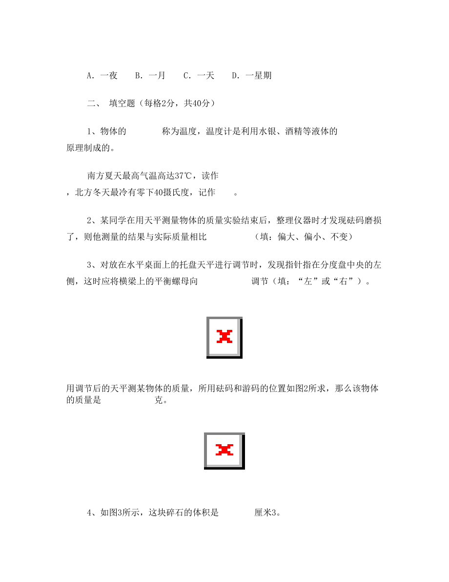 浙教版七上文澜中学初一《科学》 第一章测试卷