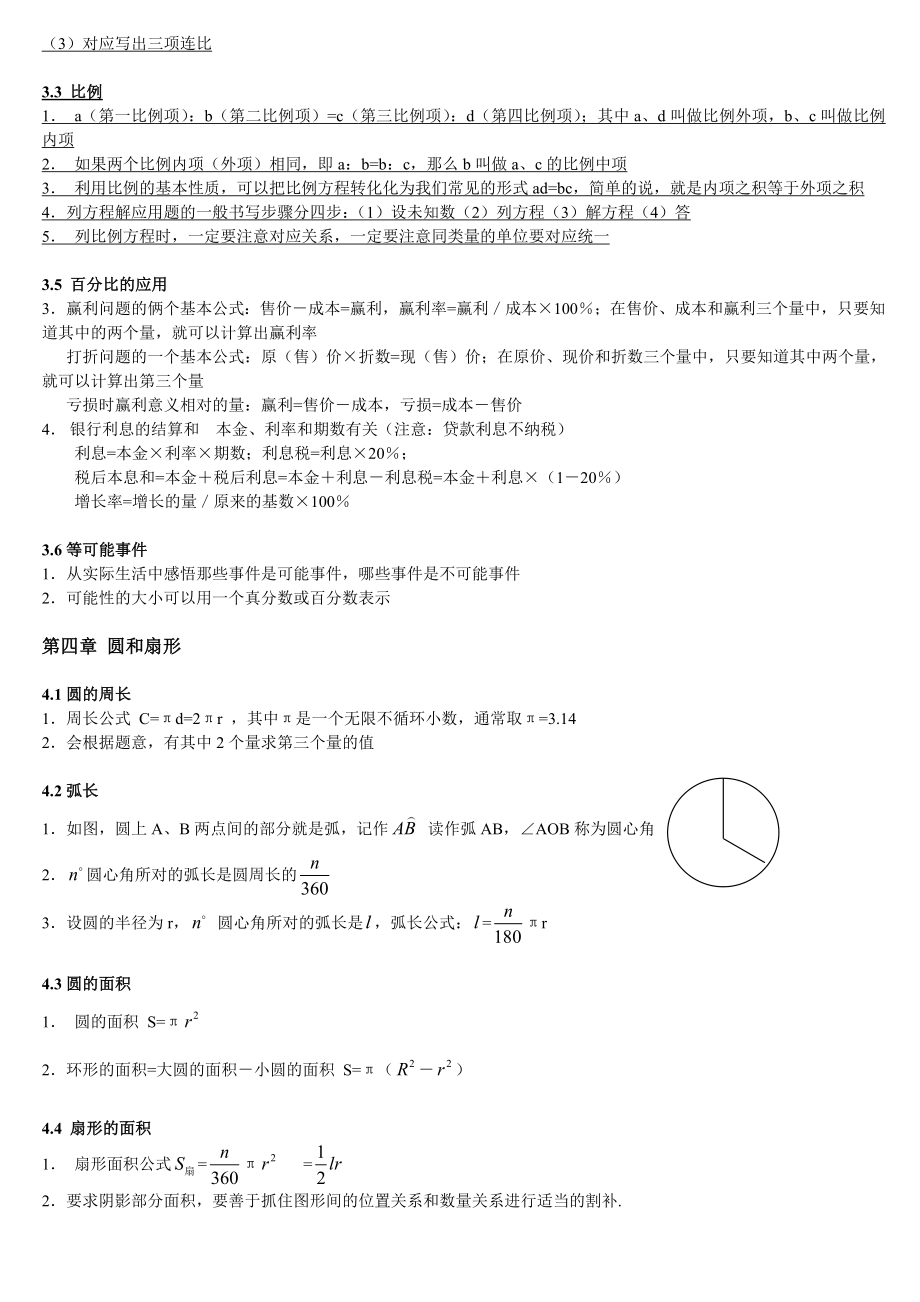 沪教版六年级上册数学知识点