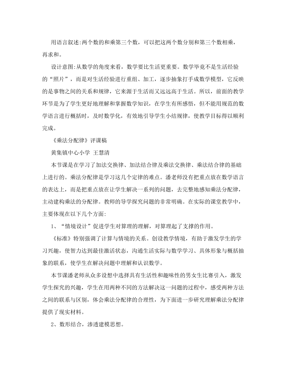 人教版小学数学四年级下册《乘法分配律》说课稿