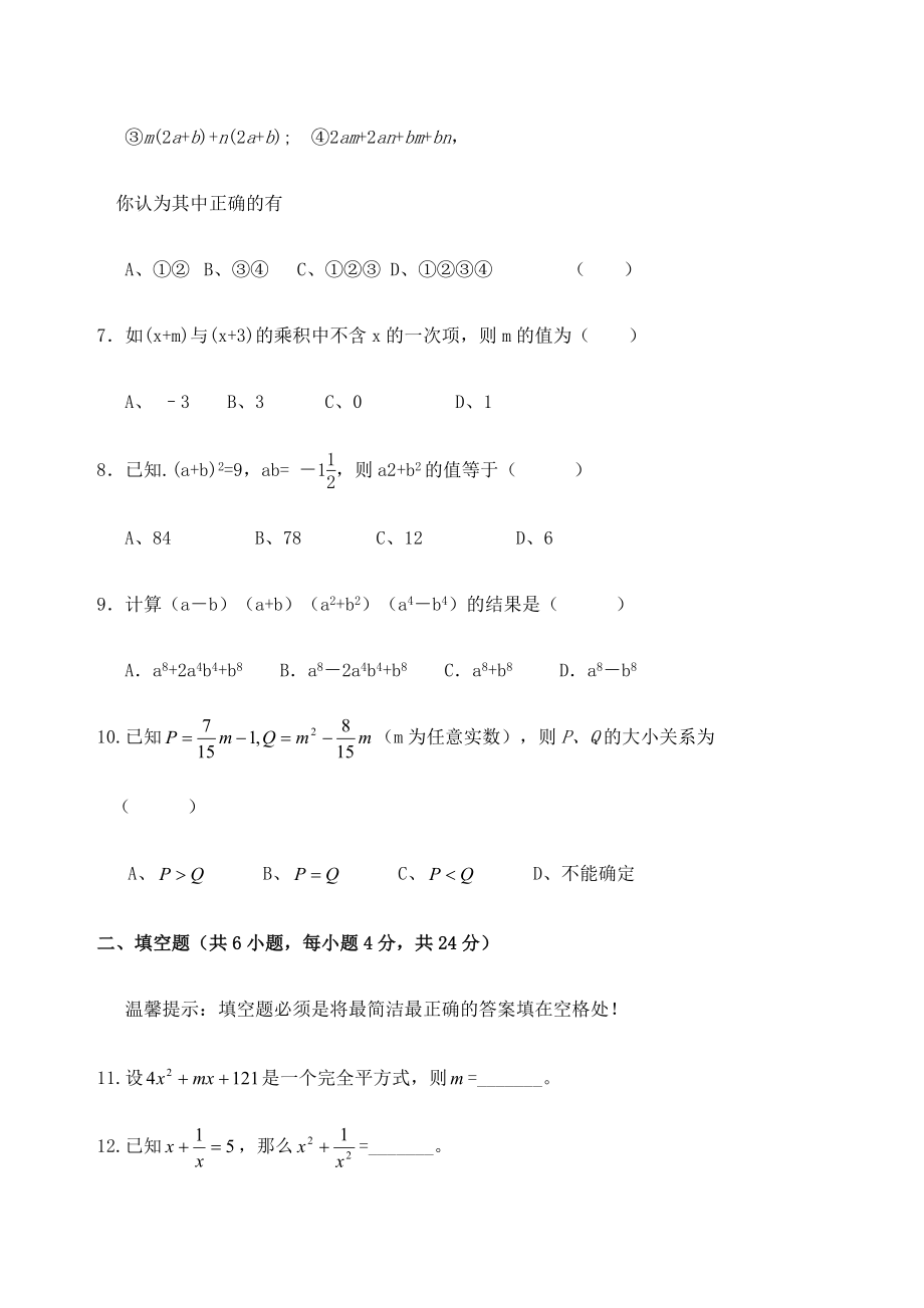 七年级数学下册各单元测试题