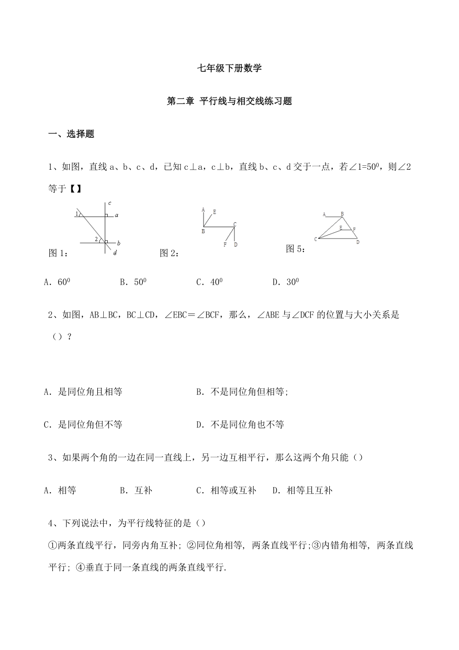 七年级数学下册各单元测试题