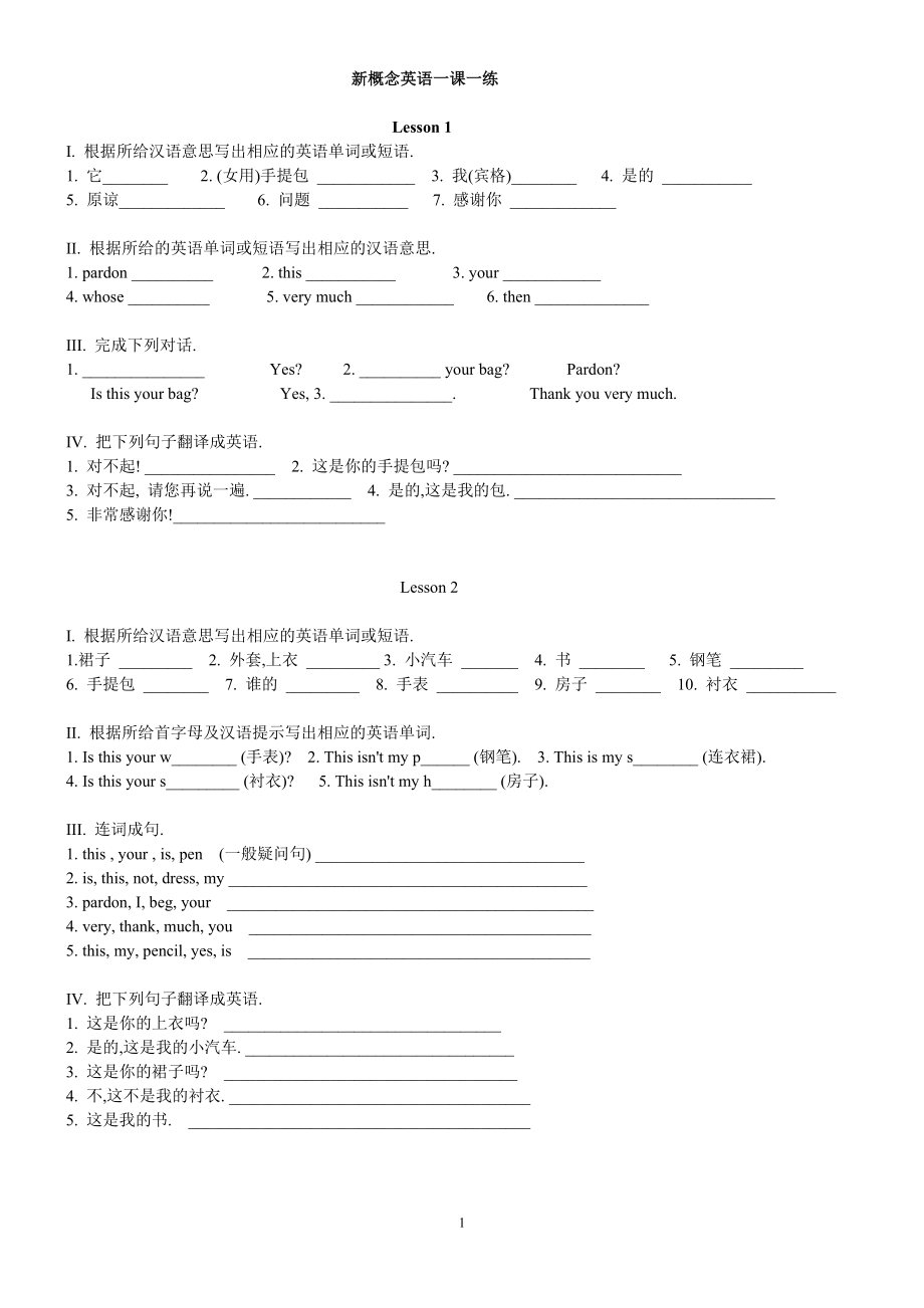 新概念英语一课一练