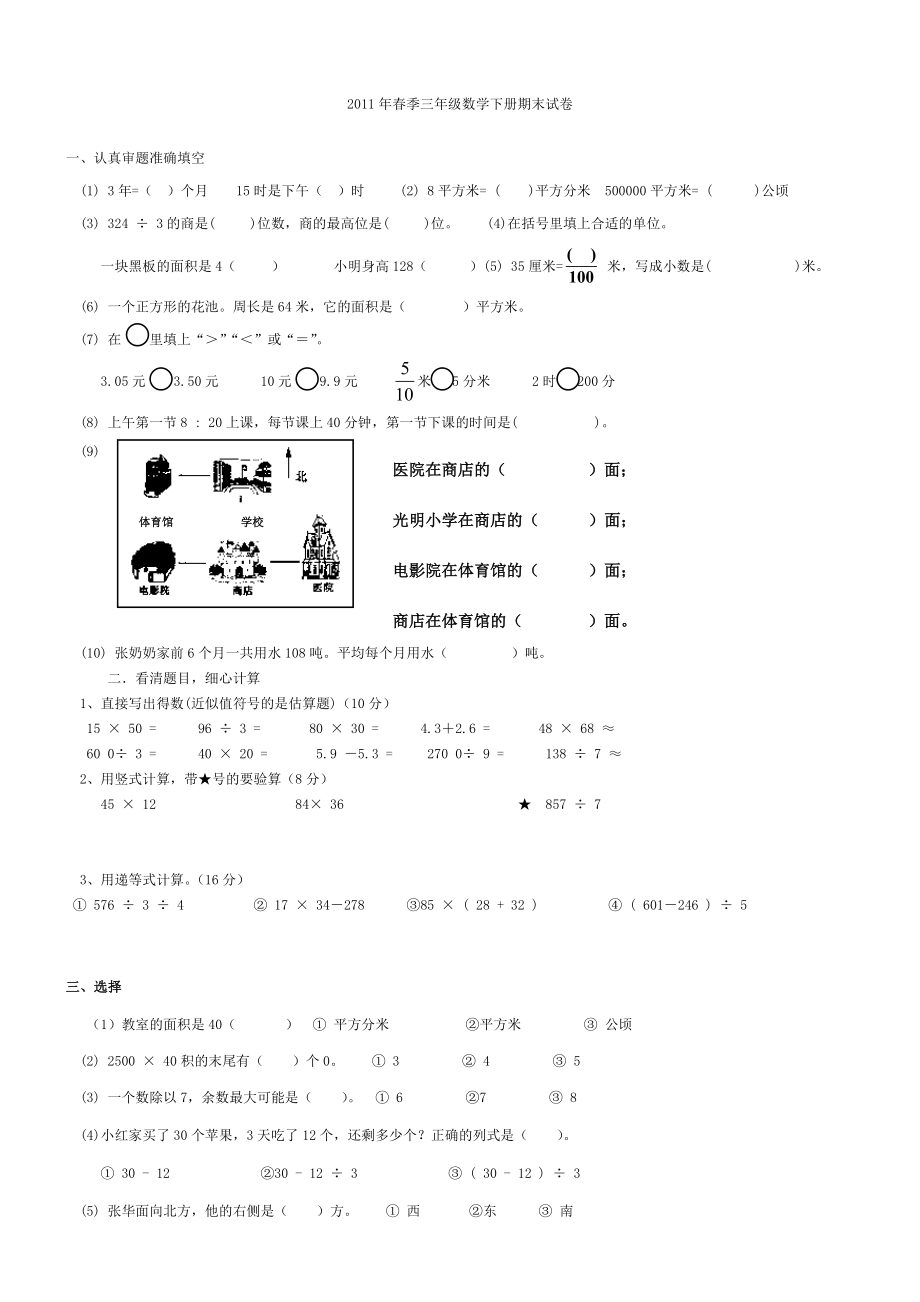 人教版三年级下册数学期末试卷11