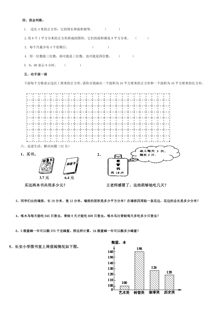 人教版三年级下册数学期末试卷11