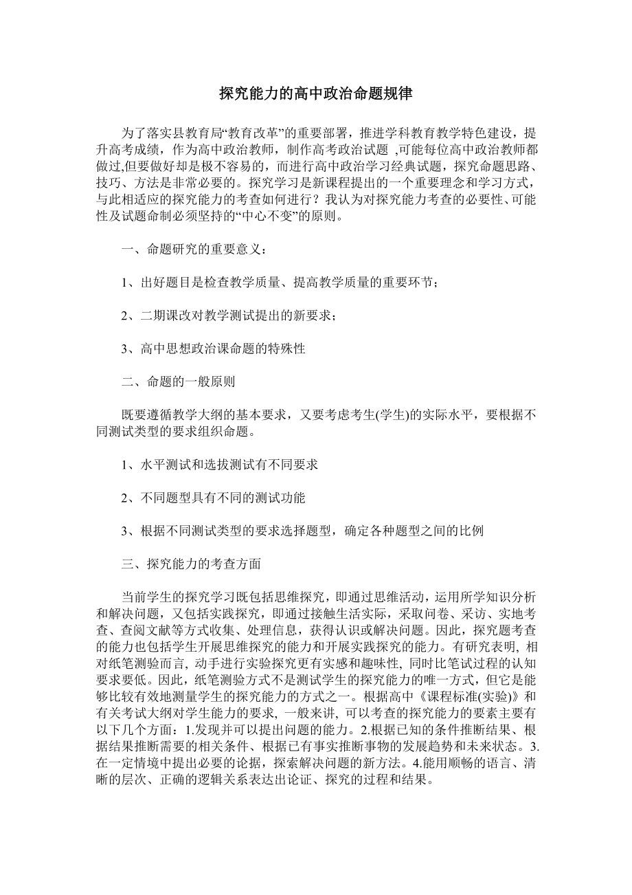 探究能力的高中政治命题规律