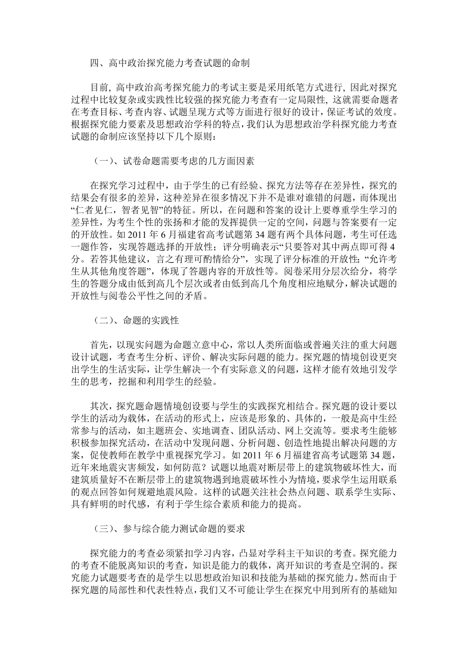 探究能力的高中政治命题规律