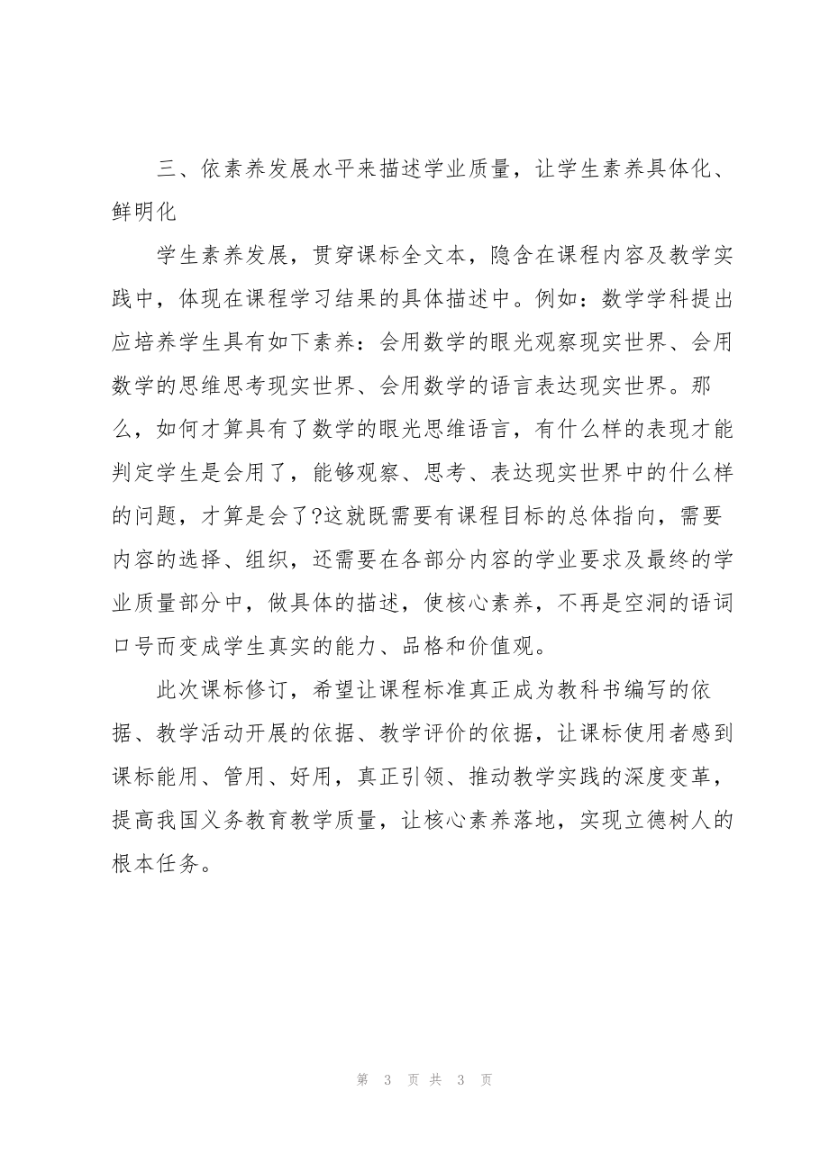 《义务教育课程方案和课程标准（2022年版）》学习心得体会