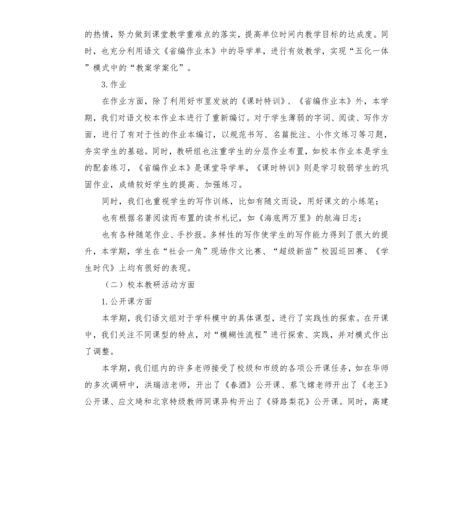 学校教务处语文教研组工作总结