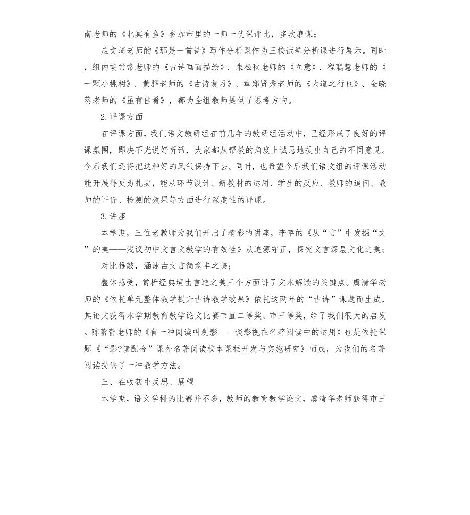 学校教务处语文教研组工作总结