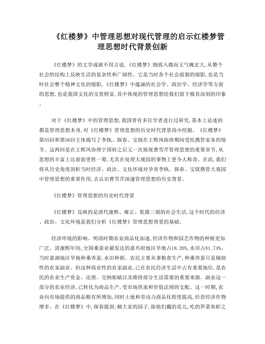 《红楼梦》中管理思想对现代管理的启示