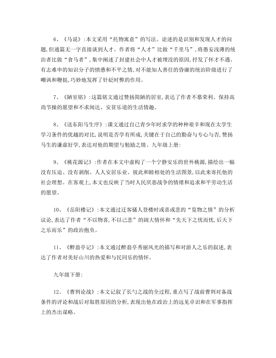 初中三年所有中考文言文主旨