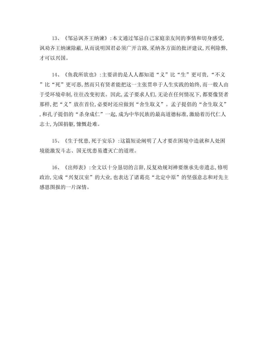 初中三年所有中考文言文主旨