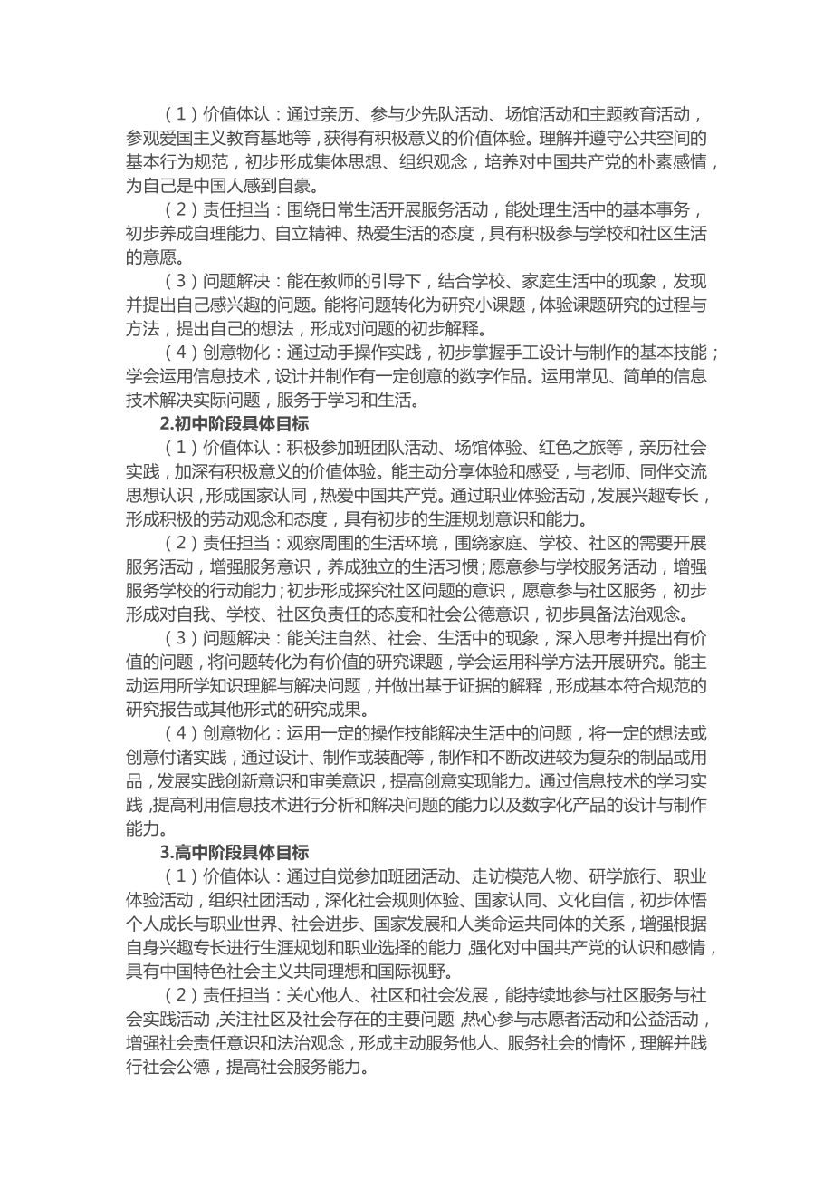 《中小学综合实践活动课程指导纲要》教育部