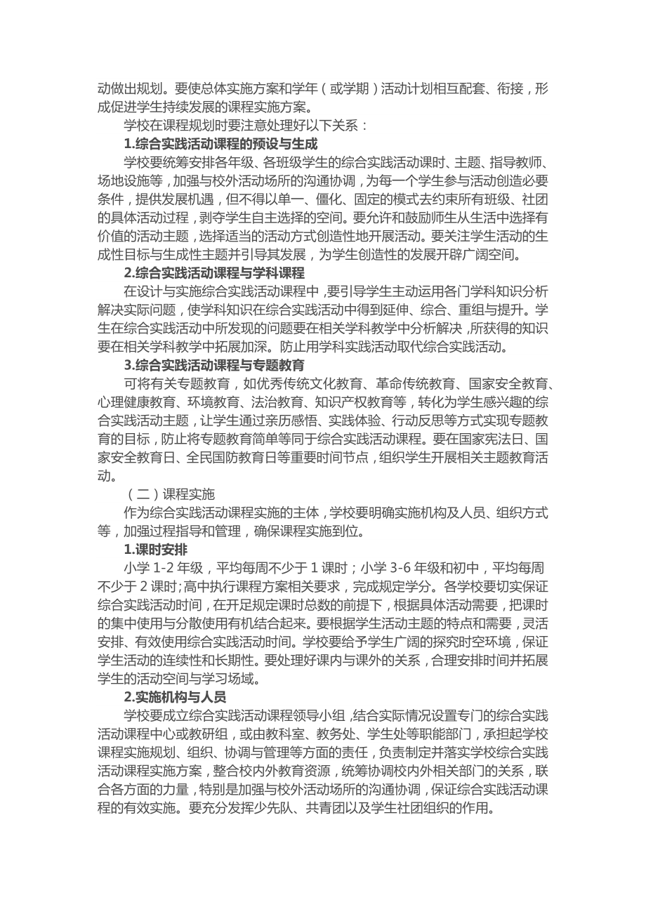 《中小学综合实践活动课程指导纲要》教育部