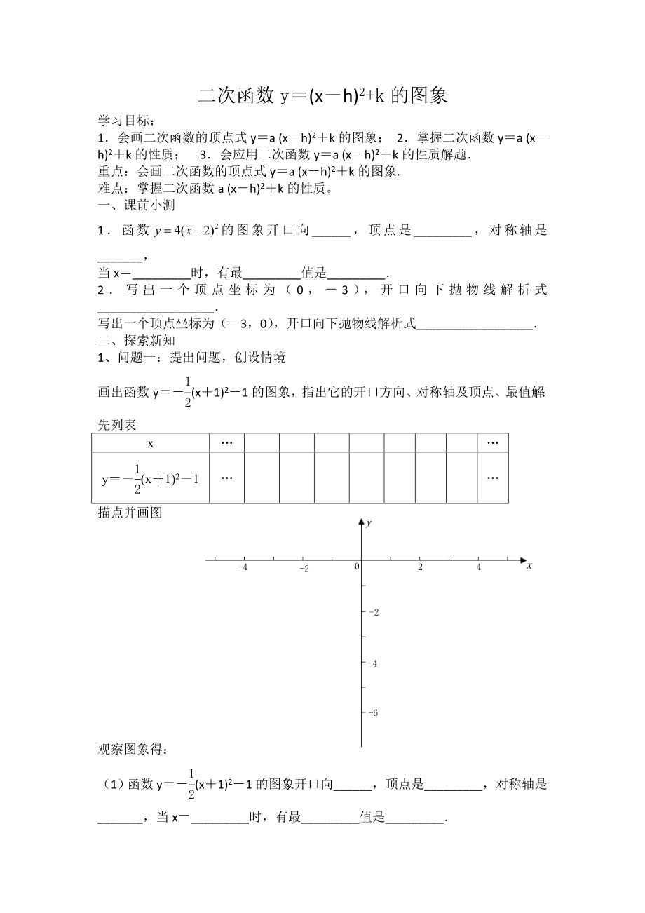 《二次函数顶点式》教学设计