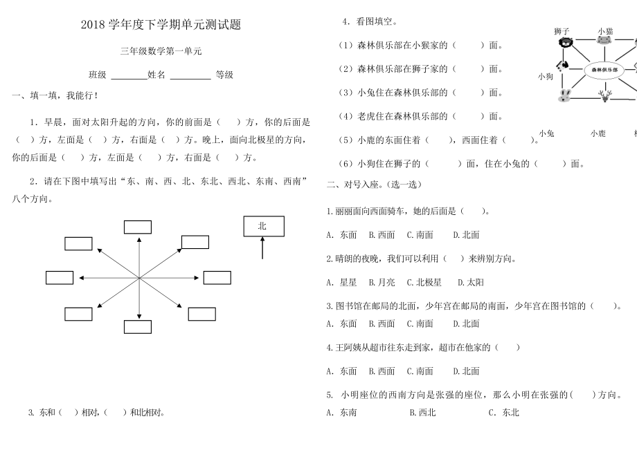 三年级下册数学全套试卷