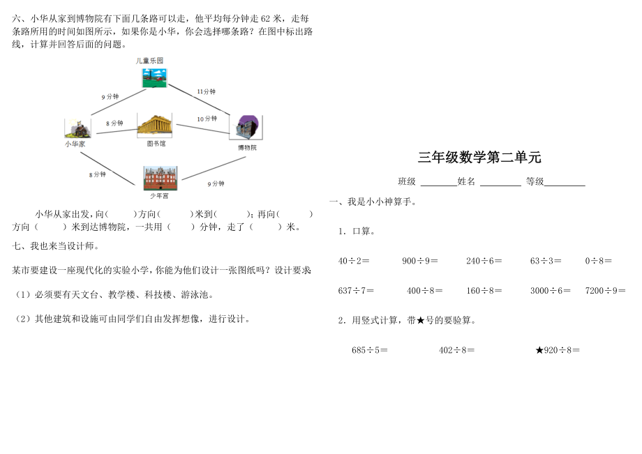 三年级下册数学全套试卷