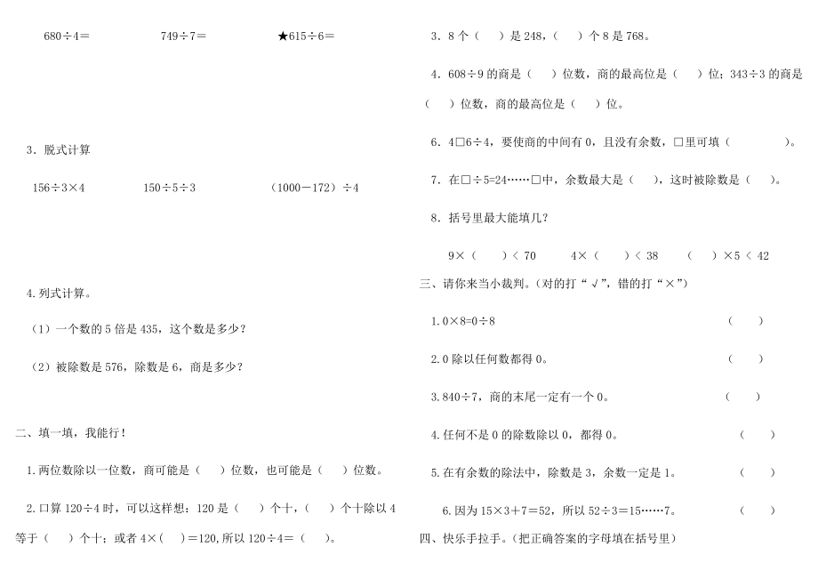 三年级下册数学全套试卷