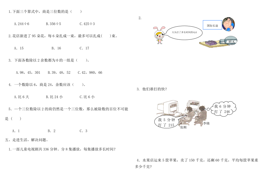 三年级下册数学全套试卷