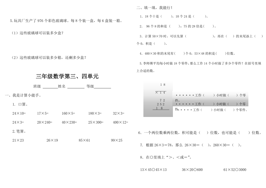 三年级下册数学全套试卷