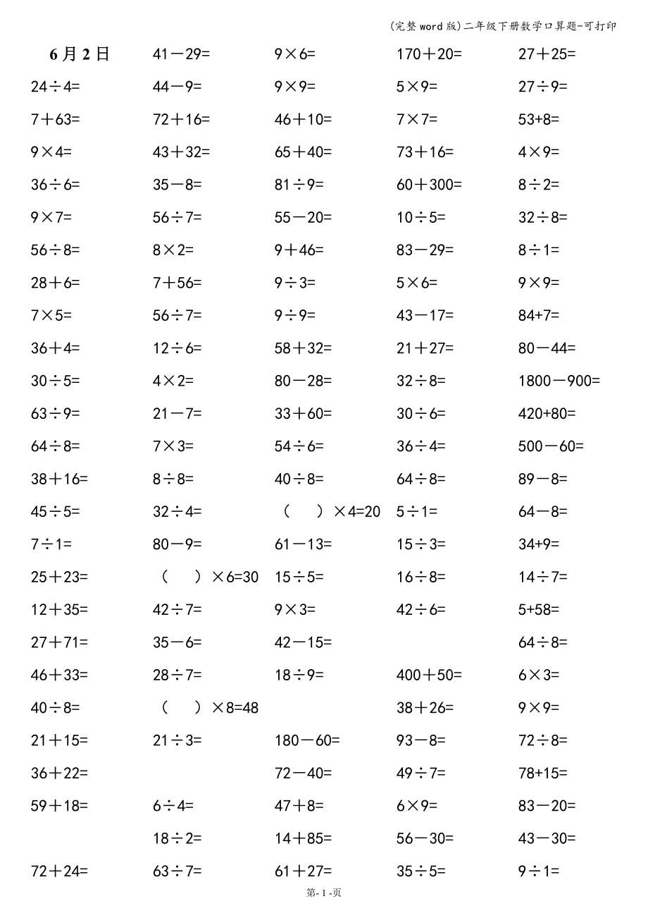 二年级下册数学口算题-可打印