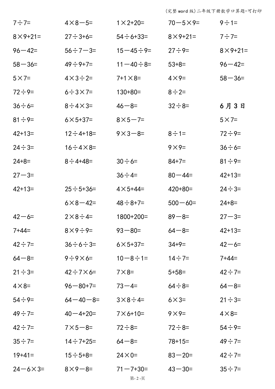 二年级下册数学口算题-可打印