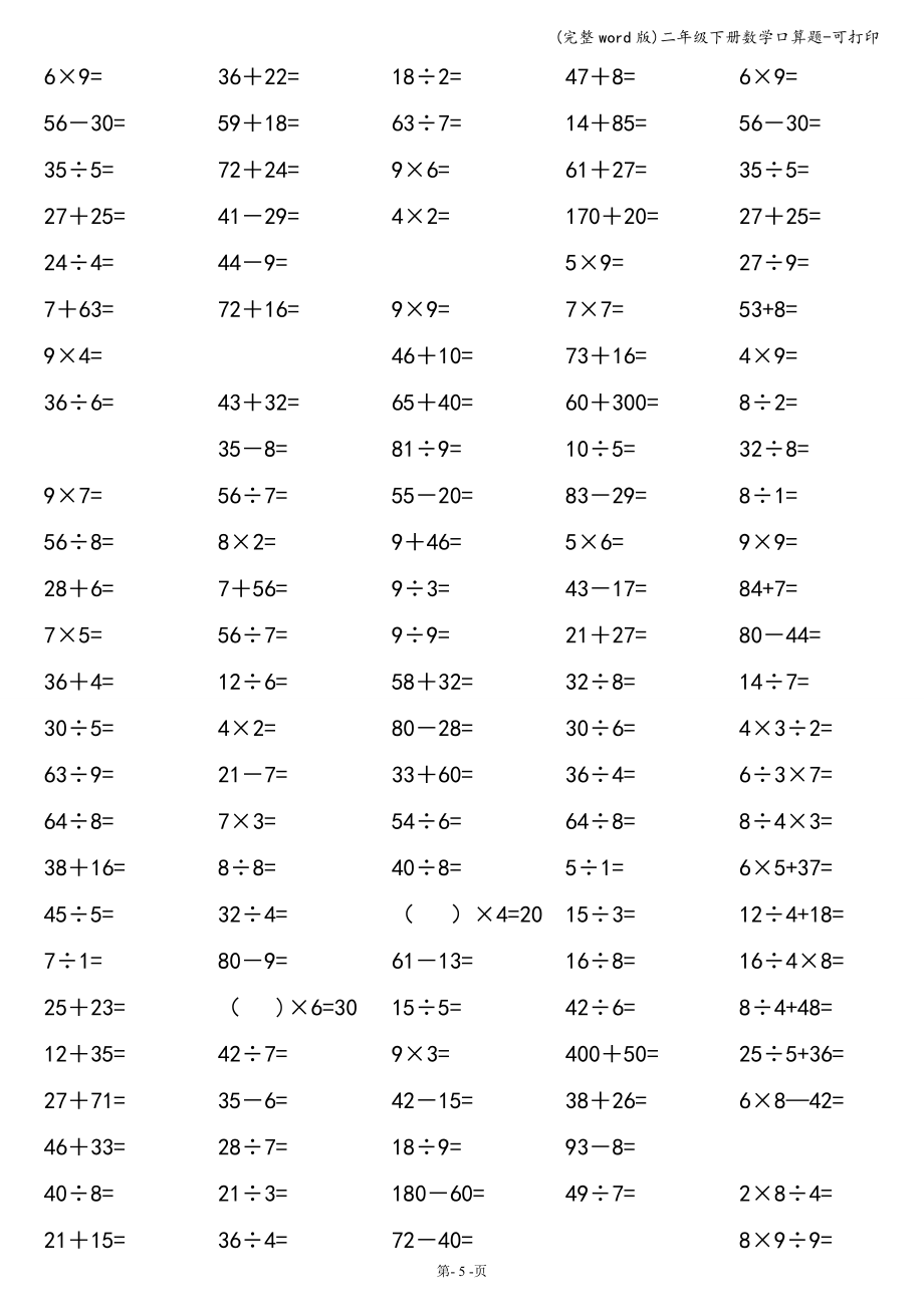 二年级下册数学口算题-可打印