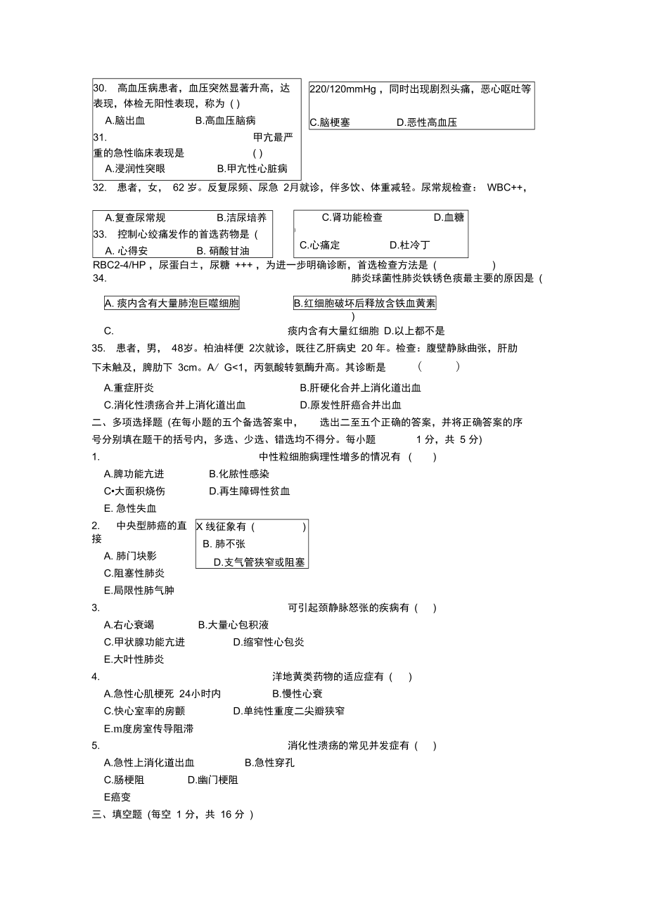 浙江10月高等教育自学考试西医内科学试题及答案解析