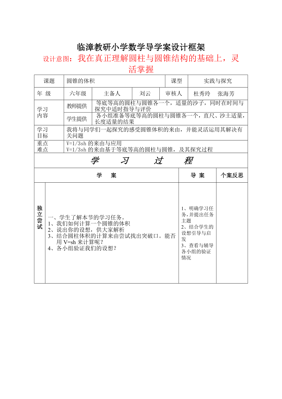 北师大版小学六年级数学下册导学案(表格式)