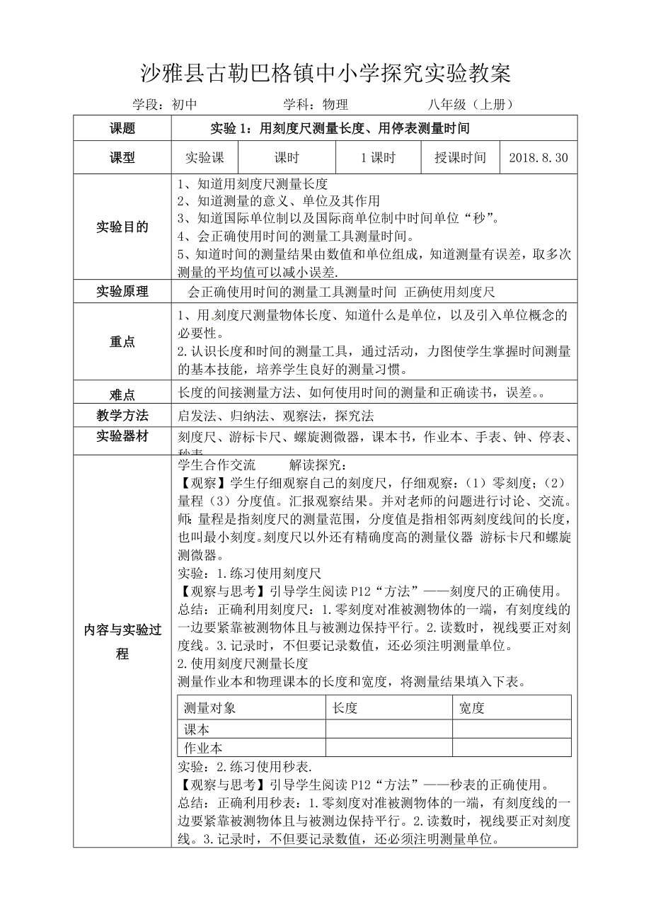 第一节(第二课时)-实验1：用刻度尺测量长度、用停表测量时间