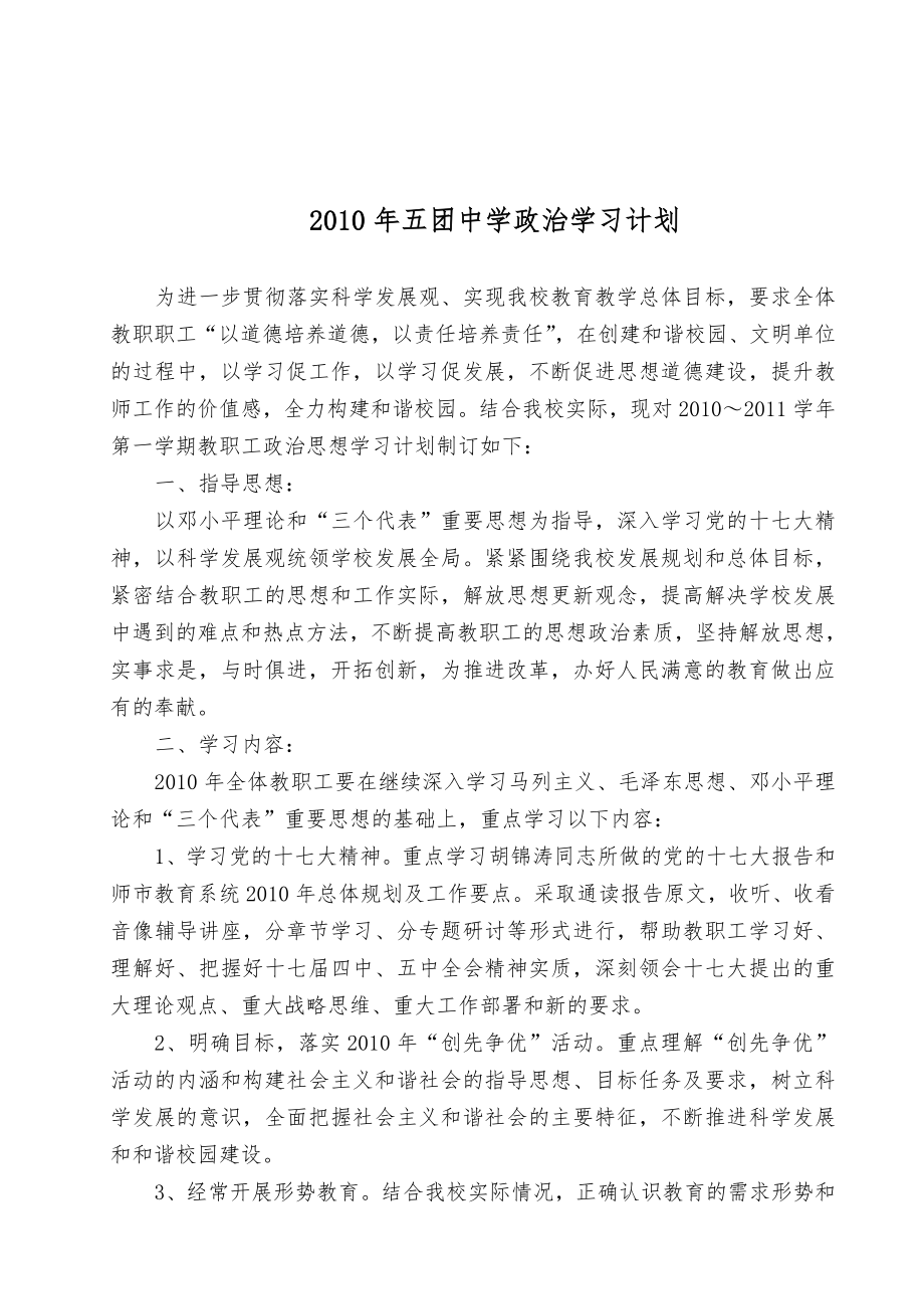 学校教职工政治理论学习制度