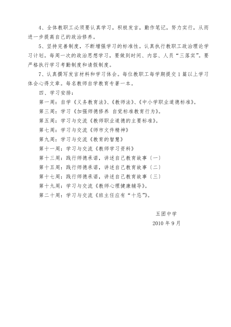 学校教职工政治理论学习制度