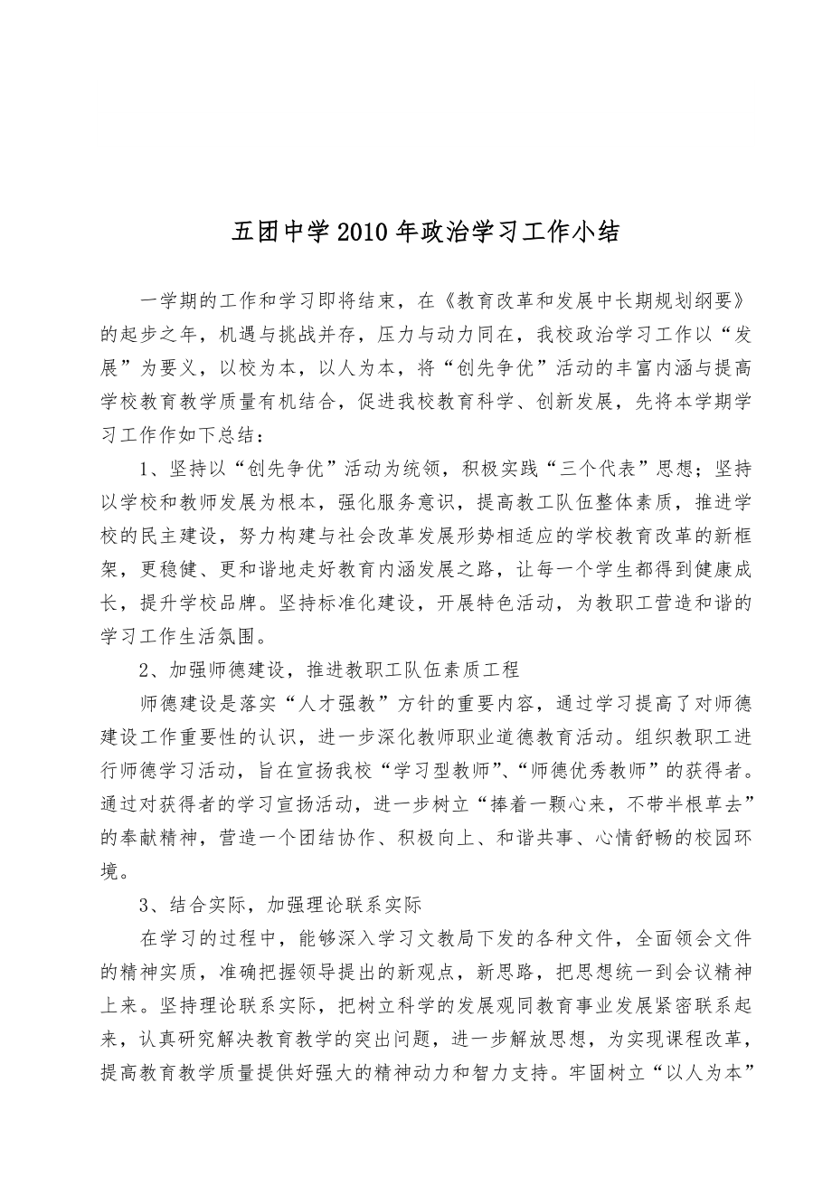 学校教职工政治理论学习制度