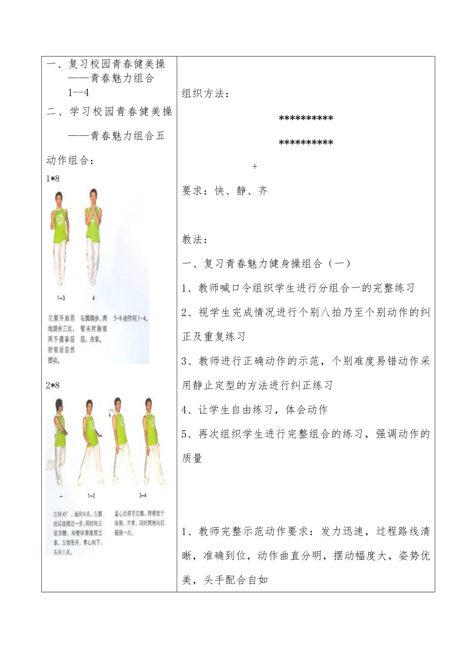 健身操教案