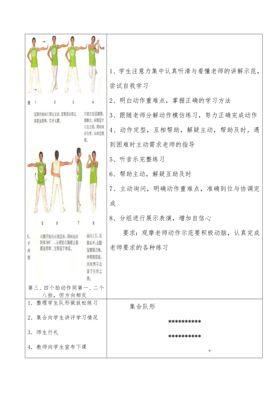 健身操教案