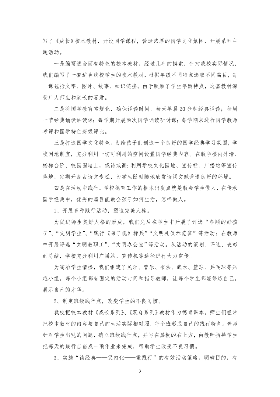 北京师范大学株洲附属学校教育教学质量奖申报材料