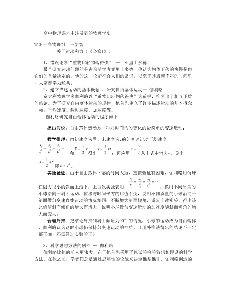 新课标高中物理课本中的物理史实(完整无遗漏)