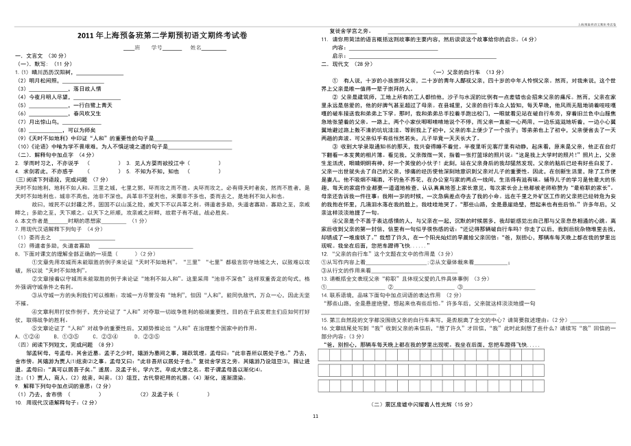 上海预备班语文期末考试卷