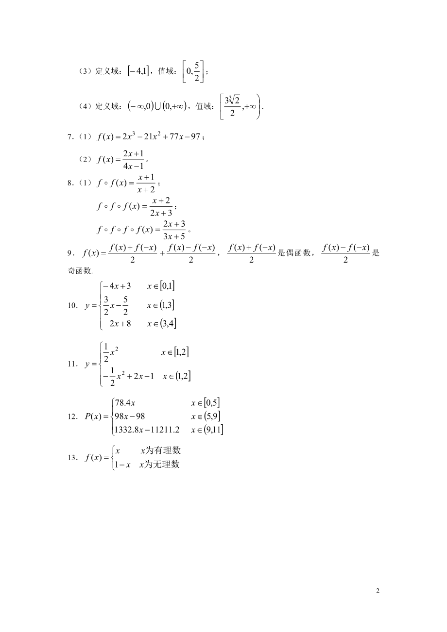 数学分析（复旦陈纪修）数学分析陈纪修答案an1