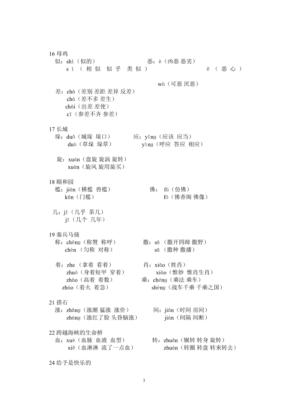 四年级上册语文多音字汇总