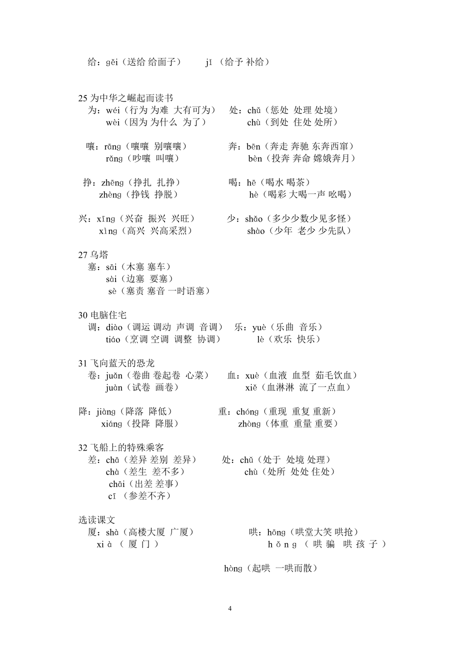 四年级上册语文多音字汇总