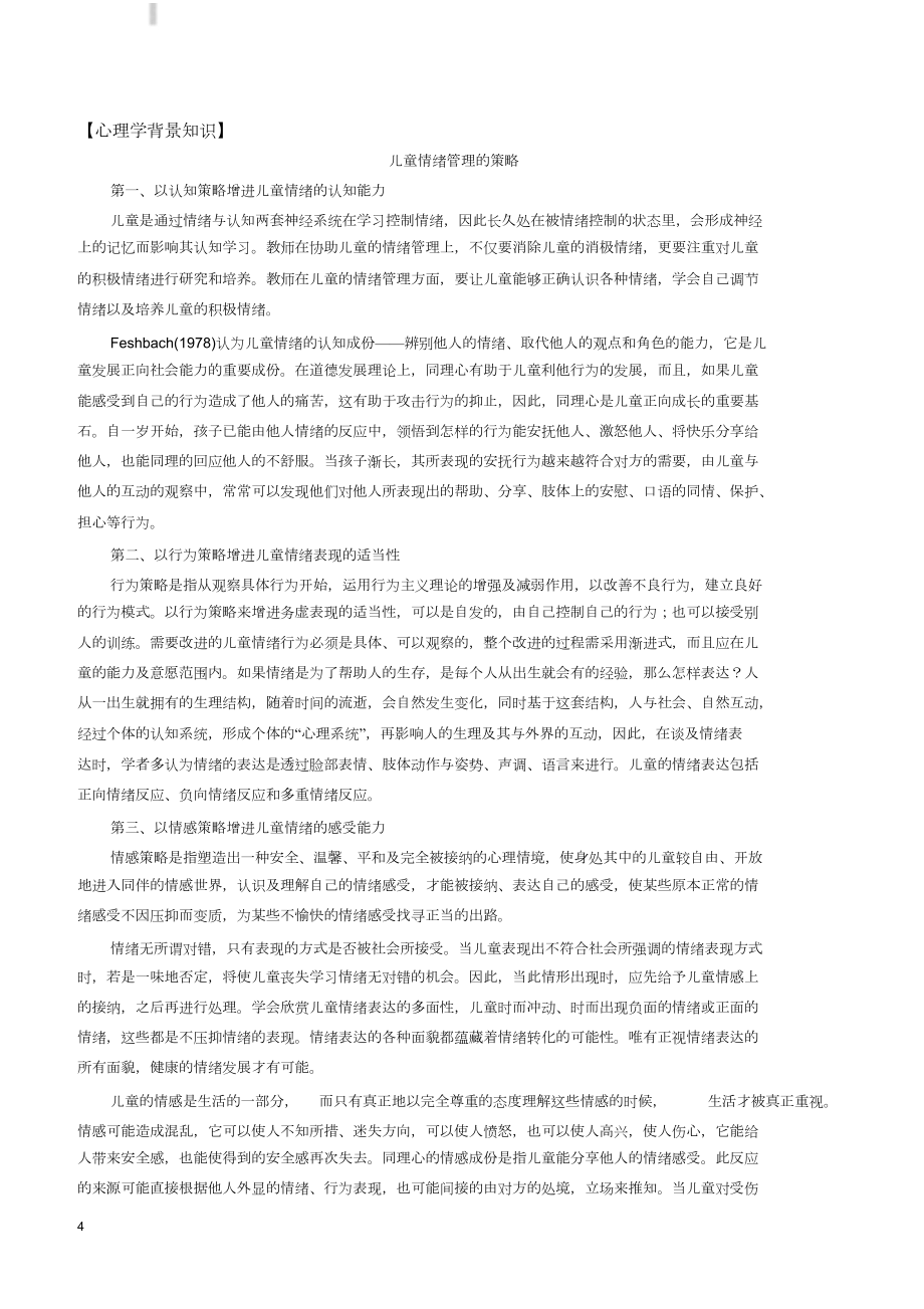 【心理健康教案】二年级第十六课当我生气时