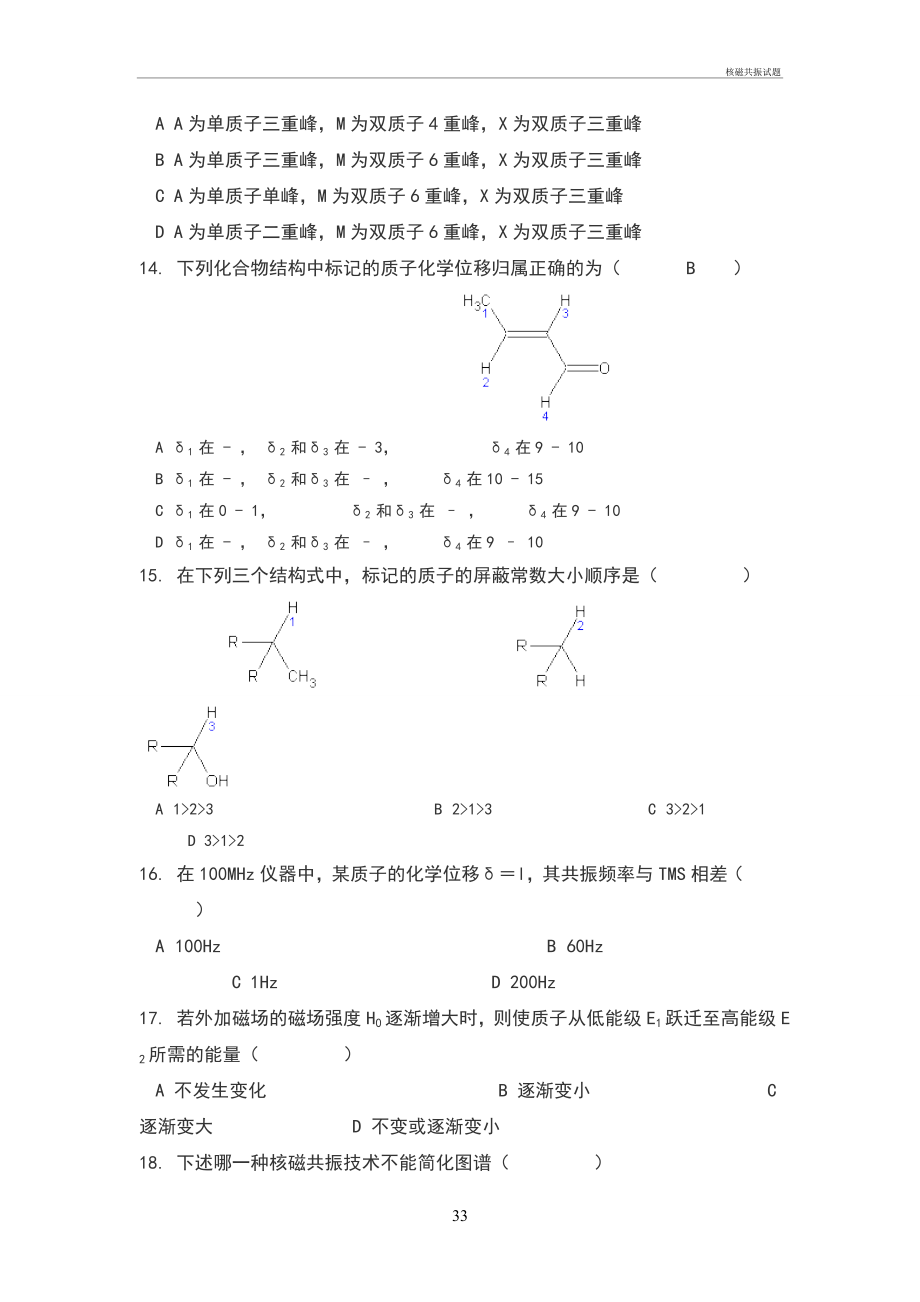 核磁共振试题