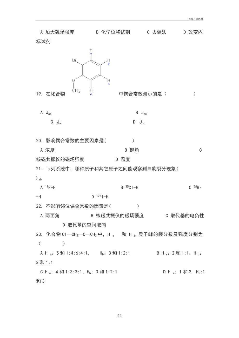 核磁共振试题