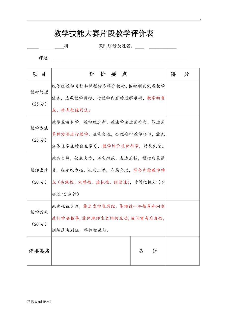 片段教学评分标准