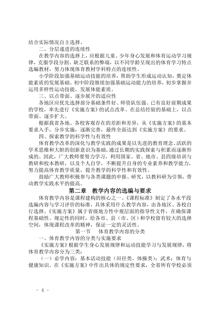 江苏省义务教育体育与健康课程实施方案（试行）