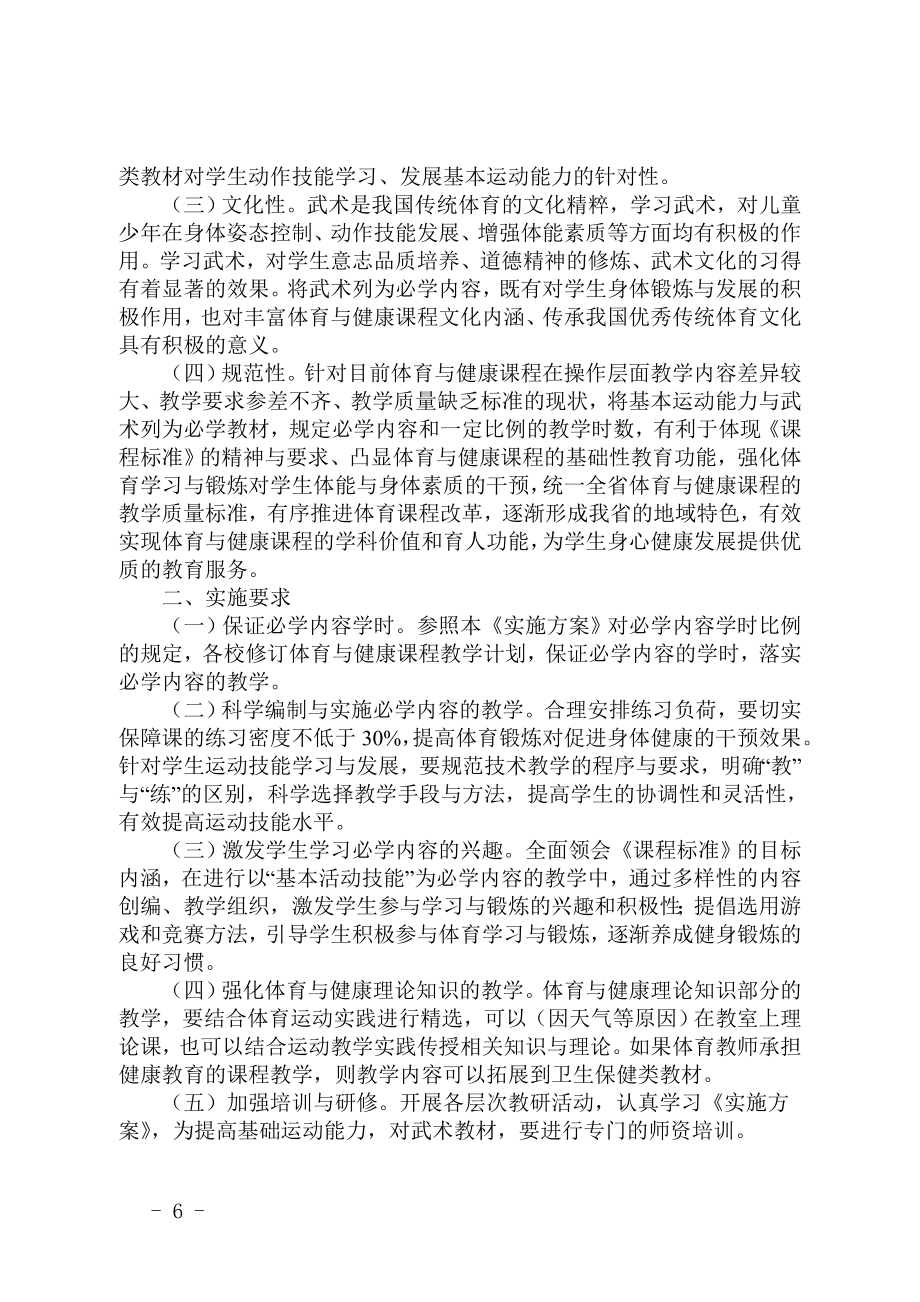 江苏省义务教育体育与健康课程实施方案（试行）