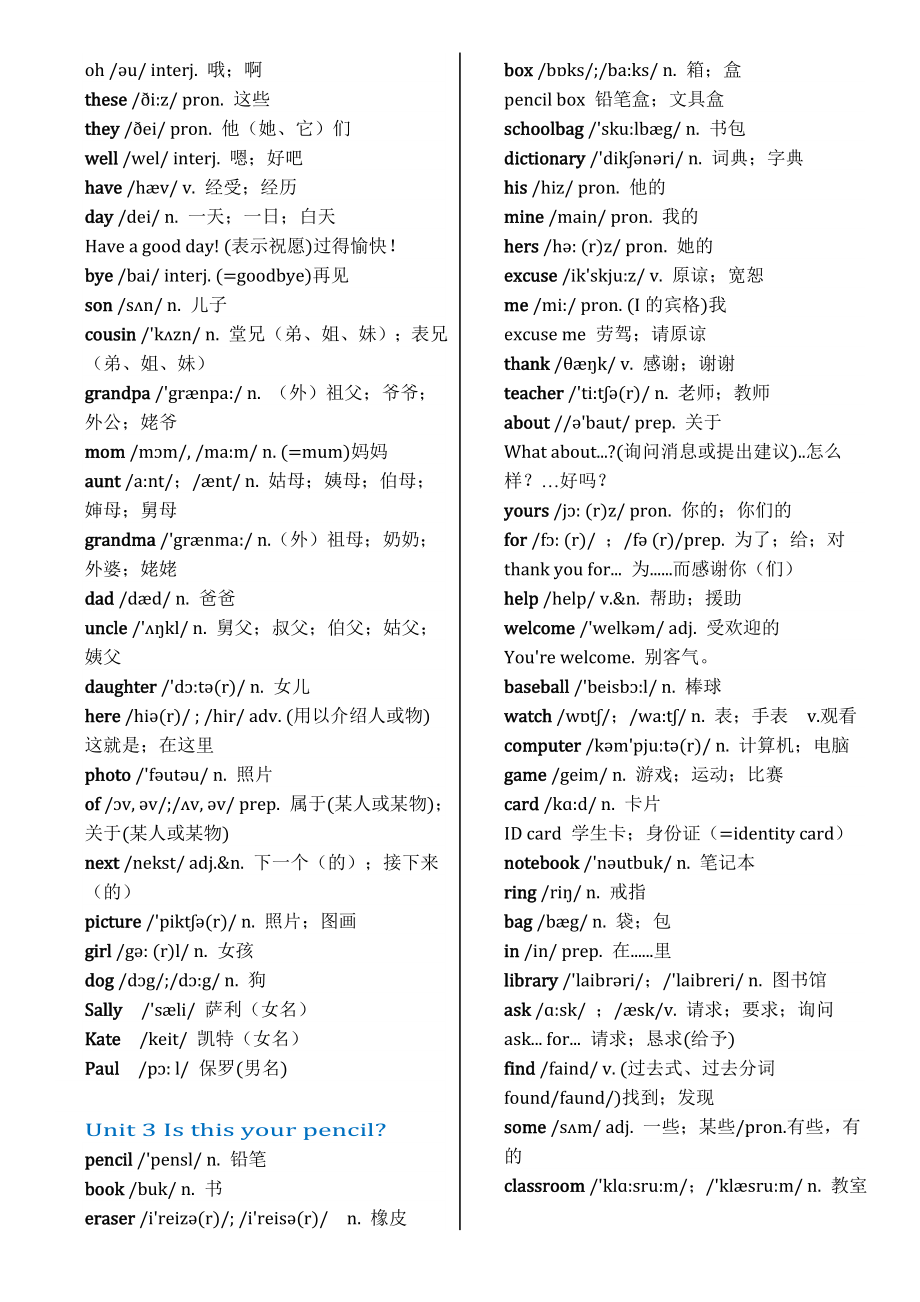 人教版七年级上册英语各单元-单词表(含音标)(全面)版本